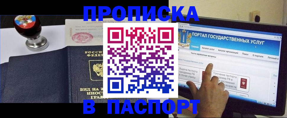 прописка 2025 в Усмани
