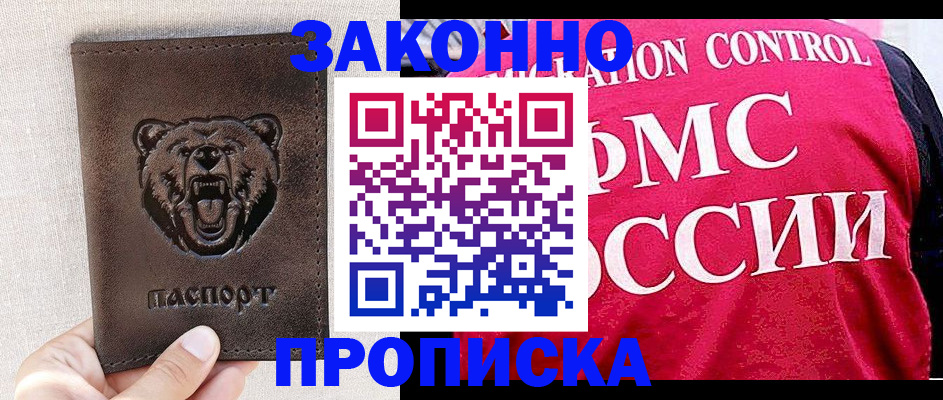 временная прописка в Усмани